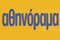 αθηνοραμα βραβειο εστιατοριο