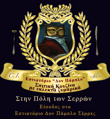δον παμπλο σερρων